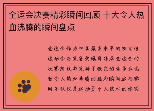 全运会决赛精彩瞬间回顾 十大令人热血沸腾的瞬间盘点
