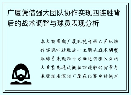 广厦凭借强大团队协作实现四连胜背后的战术调整与球员表现分析