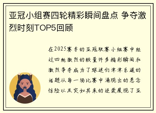 亚冠小组赛四轮精彩瞬间盘点 争夺激烈时刻TOP5回顾