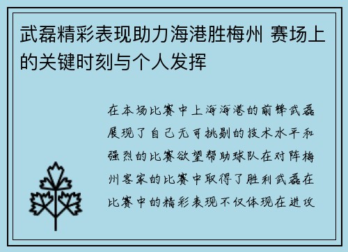 武磊精彩表现助力海港胜梅州 赛场上的关键时刻与个人发挥